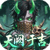格斗三国志（0.1送双20星神将）