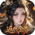 灵武世界（0.1折转游返代金）