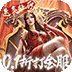 斗破苍穹：巅峰对决（0.1折打金服）