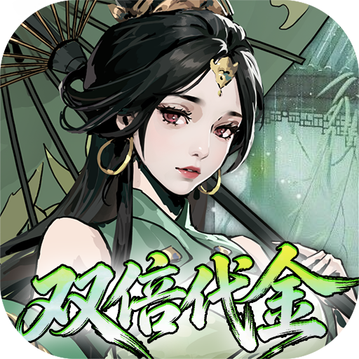 墨武江山（0.05折双倍代金）