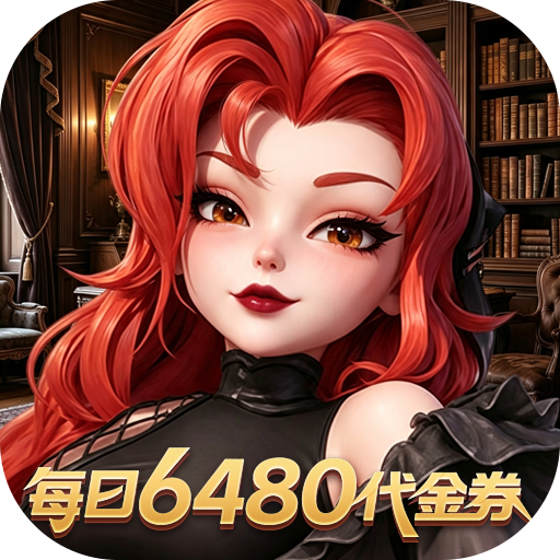 我的魔法英雄伙伴（送6480）