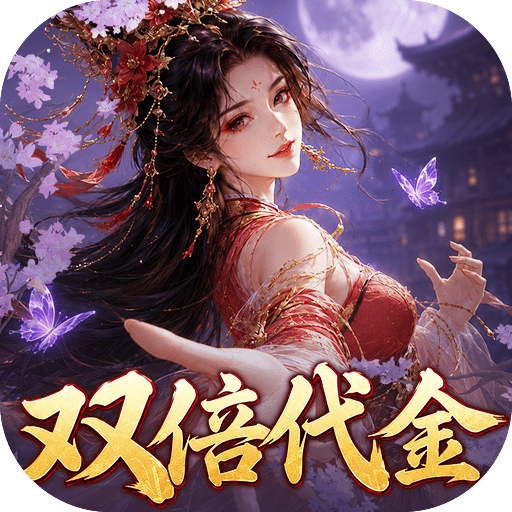 城防三国志（双倍代金版）